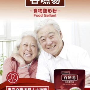 吞嚥易 Senior Deli-食物塑形粉